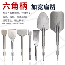 Electric pick flat chisel hexagonal shank widening flat drill flat shovel ultra-thin flat pick hydropower slotted shovel chisel tile wall ash