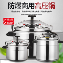 Large-capacity commercial pressure cooker 33L50 liter explosion-proof pressure cooker thickened household gas stove induction cooker