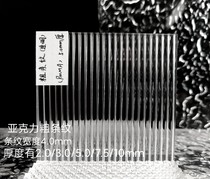 Acrylic stripes converging Changhong plexiglass thick stripes horizontal and vertical wave pit pattern screen partition decoration