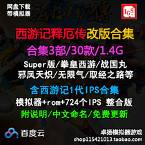 Arcade Journey to the West Says igs pgm simulator to modify hack game rom collection network disk download-3