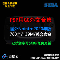 PSP with Sega GG GameGear simulator game Foreign language rom collection complete set net disk download