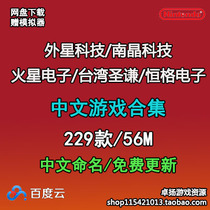 FC Alien Technology Nanjing Mars Electronics Shengqian Hengge Chinese Chinese Game rom Collection Net Disk Download