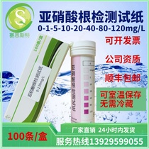 Nitrite test paper 0 - 120 mg L sewage surface water cutting liquid aquarium tank test strip