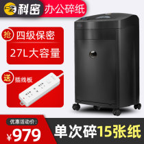 (27L large capacity can break 15 sheets of paper at a single time) Kemi Black King Kong shredder high-power large-scale commercial electric office household shredder CD card staple waste paper file shredder