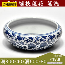 Blue and white pen wash study Four Treasures pen wash fish tank pen holder ceramic Jingdezhen porcelain special offer
