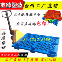 Plastic Forklift Pallet Ground Mat Warehousing Moisture Barrier WAREHOUSE STACK BOARD GOODS TURNOVER SUPERMARKET CHUCK PLATE BASE PLATE BASE PLATE
