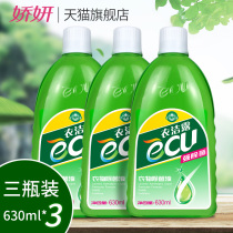 Jiao Yan Yan clothes degerm liquid 3 underwear underwear care pet home sterilization