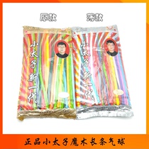 A new generation of new packaging thick little Prince Magic Balloon long strip shaped handmade DIY shape special ball 200