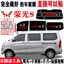 Wuling Rongguang s Van car film car film car window glass film full car film insulation film high privacy sunscreen