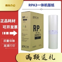 RPA3 masking papers applicable ideal RP3100 3105 3700 3770 3500 3590 3790 printing stencil