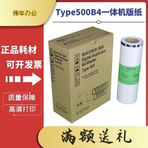 Suitable for Ricoh 500B4 plate paper DD5440C CP7400C Type500 digital printing machine wax paper
