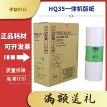 High quality Ricoh HQ35 G9 plate paper DX4443 DX4546 DD4440 CP6403 6401 6402