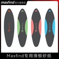 Maxfind professional skateboard thick sandpaper non-slip double rocker long version Small Fish board universal brush street dance board