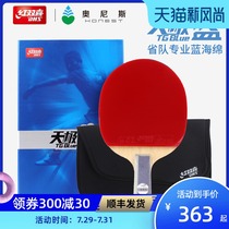 Red double Happiness table tennis racket Sky blue eight-star table tennis straight and horizontal shot long and short handle professional hurricane finished shot