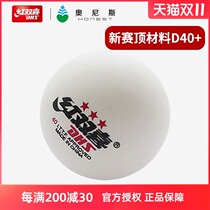 Double happiness table tennis 3 san Star 1 2 star 40 yellowish-white race top celluloid competition training ping-pong