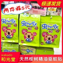 Japan wakodo and Guantang mosquito repellent stickers koalas 60 infants and young children pregnant women apply natural eucalyptus insect repellent