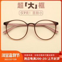 Big face glasses frame female Korean TR90 ultra-light super large round frame male retro round face can be equipped with myopia hypoallergenic glasses