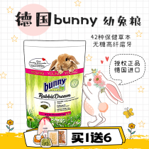 Spot Germany bunny young rabbit high fiber No sugar No valley 42 grass Benny young rabbit grain high fiber grinding tooth 1 5kg