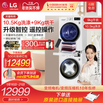 LG 10 5Kg 9Kg drum washing machine heat pump dryer washing kit combination 10G4W 90V9AV4W