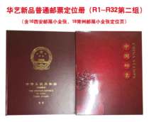 Spot Pupvoted Location Empty volumes of Chinese art General stamps Locals 
