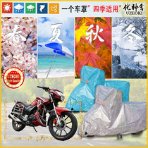 Application of Jialing ultra-Humvee jh150-10 car clothes motorcycle cover waterproof thickened sun protection rain and snow clothes anti-dust shade