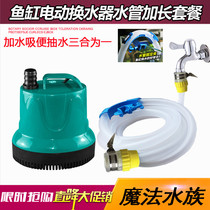 Fish tank water changer Electric pump suction toilet Suction drainage connection underwater suction submersible pump cleaning cleaning tools