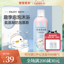 Baby golden water baby shampoo shower gel children two-in-one newborn baby shampoo toiletries