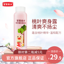 Baobao Jinshui baby peach water refreshing body New Baby Peach leaf essence liquid talcum powder prickly heat powder