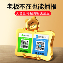 Applicable WeChat collection code Alipay scan code money collector merchant QR code display card payment code registration card cash register silver setting to make wireless Bluetooth audio small speaker speaker voice broadcaster