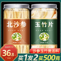 Ginseng Polygonatum combined dry goods fresh soup Chinese herbal medicine North sand ginseng Yuzhu soup bag non-grade wild Ophiopogon soup
