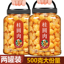 Dried longan 500g seedless longan meat dried longan meat 8a women soaked in water bulk without extra jujube wolfberry tea