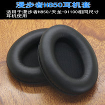  Suitable for Edifier Rambler H850 Headphone cover Sponge cover Denon AH-D1100 Headphone cover Earcup accessories