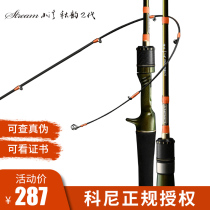 Kony Qiuyun Creek 2 second generation crony Road Aaran ul Rod super soft micro-matter ejection stream white bar horse mouth fishing rod