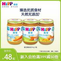 Germany Xibao HiPP baby complementary meat mud imported whole meal mud taste 190g * 1 canned
