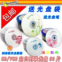 Free shipping CD-R Banana Blank CD Burning CD VCD 700MB 50 car music MP3 CD