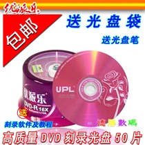 Free Shipping UPL Purple Rose DVD Burning Disc DVD R Blank disc Banana Disc DVD Disc DVD-R