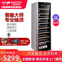 (Free floor fan)Aucma Aucma JC-367 wine cabinet Wine cabinet constant temperature freezer 120 pcs