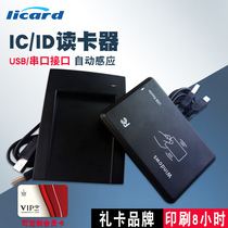 IC Card Reader Beauty Group Member Card ID Card Reader Non Contact ID Card Reader ID Card Reader Door Forbidden Card R232 Serial Port Card-card With Adjustable Format Card Issuer ID Card Customized