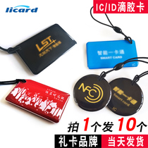 Gift card brand custom induction IC drop card special card access card mini cartoon type ID card printing ID drop shaped Fudan M1 card community property card elevator card access card