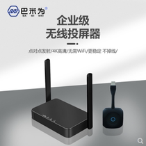 Bami is a wireless HD screen projector conference projection one-button screen projection TV projection mobile phone projection same screen