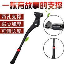 Bicycle support mountain bike two-hole aluminum alloy ladder 26 27 5 700 29 inch parking bracket foot support