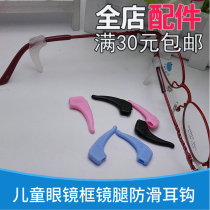 Childrens metal glasses non-slip silicone cover Reading glasses eyeglass legs non-slip ear tips Myopia eyeglass legs ear hook