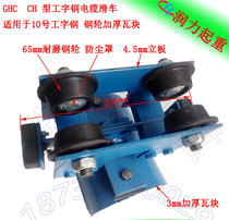 CH-I CH-II type medium large full plastic copper wheel explosion-proof No. 10 I-steel cable pulley Wuxi model