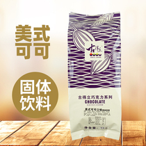 Gudli American cocoa powder three-in-one instant cocoa powder chocolate powder Gudli strong love chocolate
