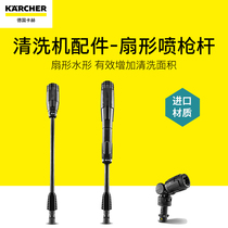 Germany Kach Kacher household high pressure washer car washer water gun accessories-Fan spray gun barrel