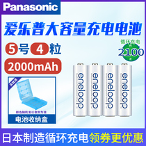 Panasonic Alep original Japan imported eneloop Sanyo AA5 high performance large capacity KTV toy digital camera wireless microphone Microphone mouse Nimh rechargeable battery 1 2v