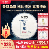 Pre-sale of the second piece of 0 yuan Xinyi 2021 ancient 600 valley flower tea smooth bamboo Liangzi ancient tree tea Puer raw tea cake