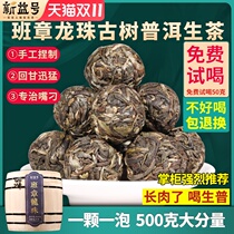 Old Banzhang ancient tree Dragon Ball small Tuo tea raw tea 2021 new tea Puer tea raw tea small grain ration tea
