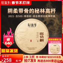 Xinyi 2021 Spring Tea Ancient 500 Duoyishu Ancient Tree Tea Pu 'er Tea Raw Tea Yunnan Qizi Cake Tea 357g