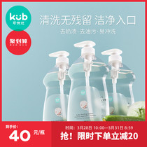 KUB Youbi milk bottle fruit and vegetable cleaning agent cleaning toy tableware infant child 600ml * 3